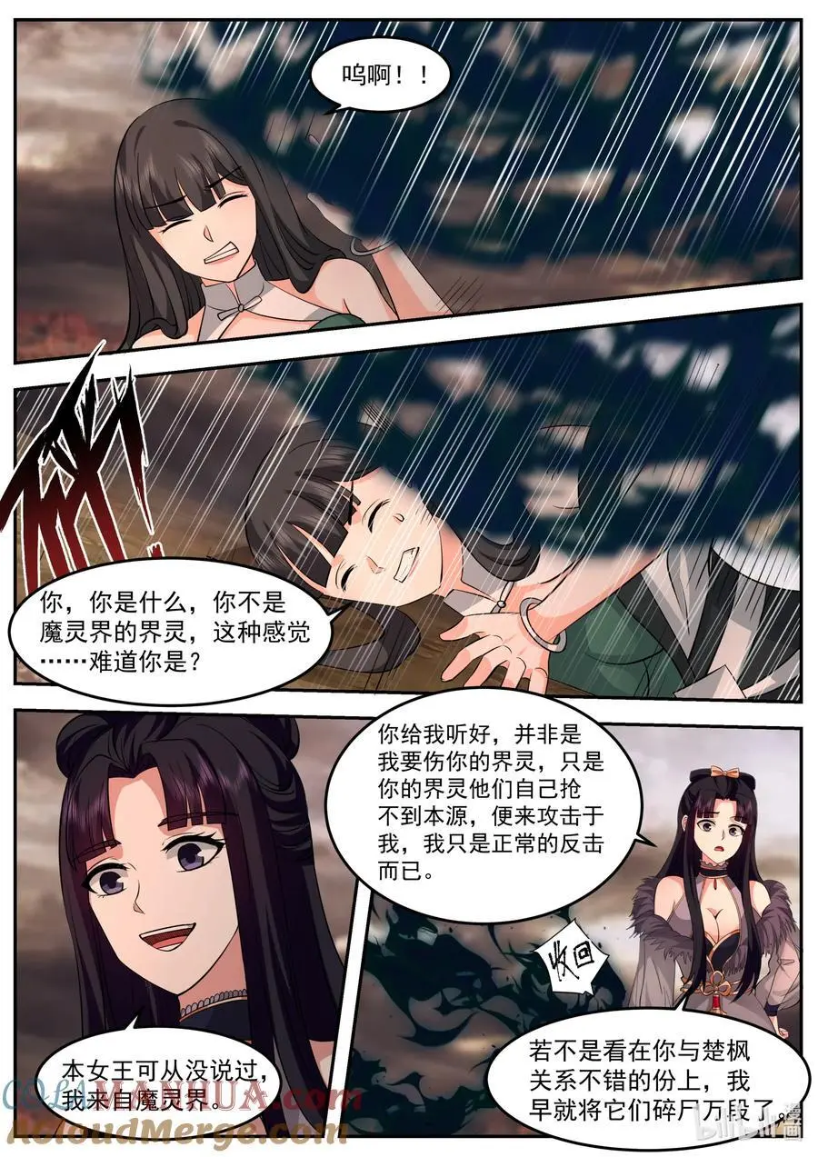 修罗武神女主漫画,781 不介意送你一程2图