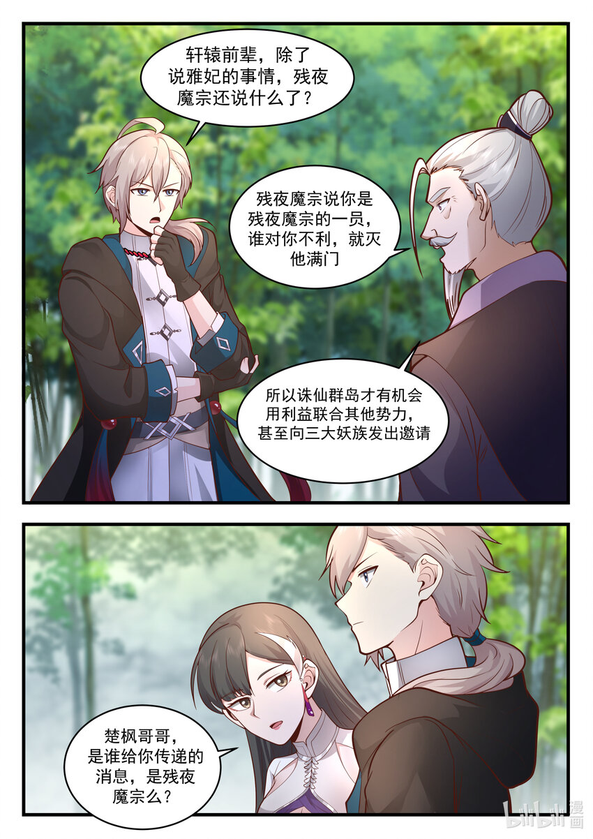 修罗武神17k小说网漫画,542 收容2图