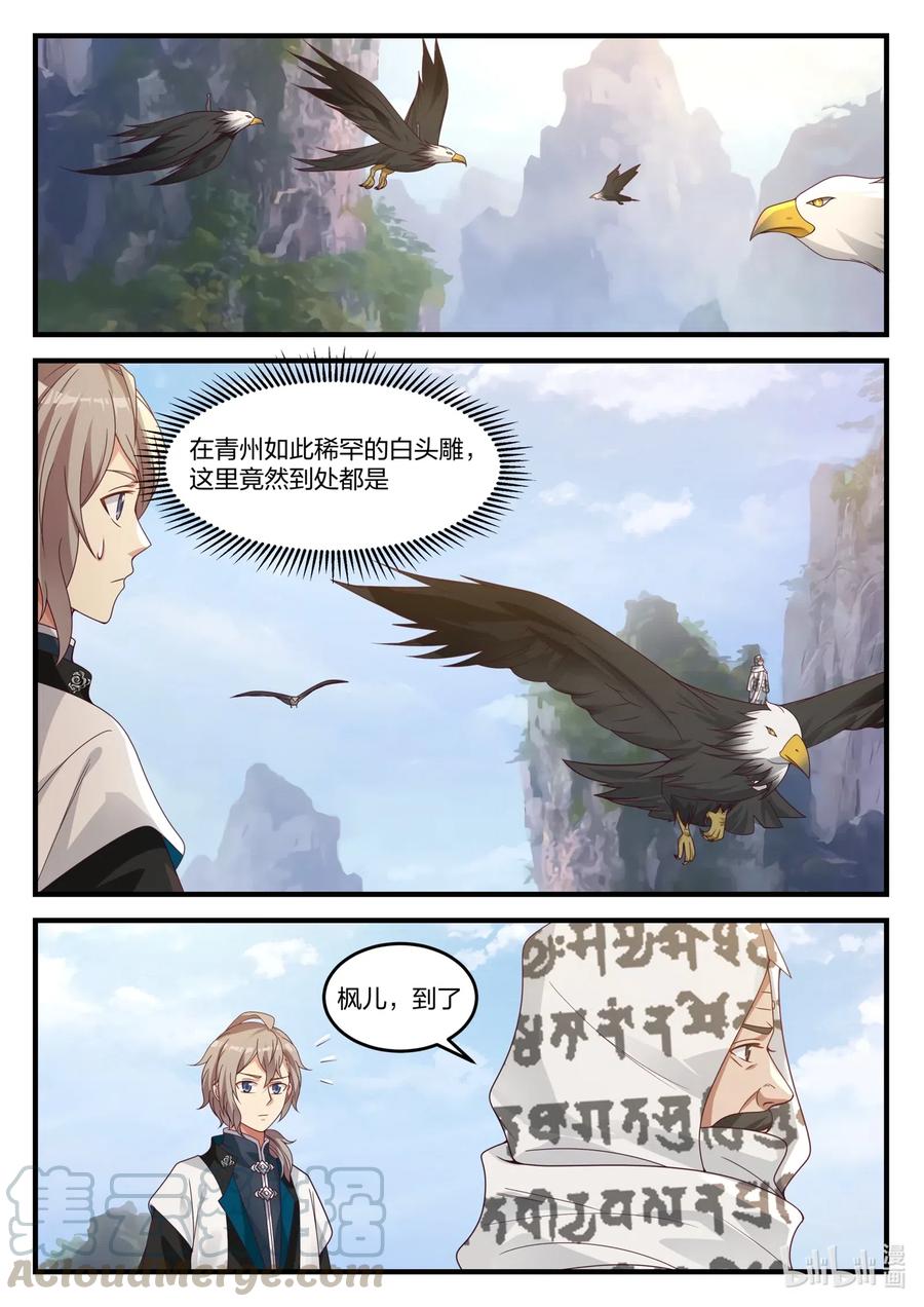 修罗武神全集免费观看完整版漫画,150 界灵白袍2图