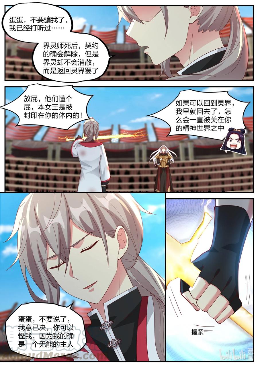 修罗武神漫画,221 齐风扬1图