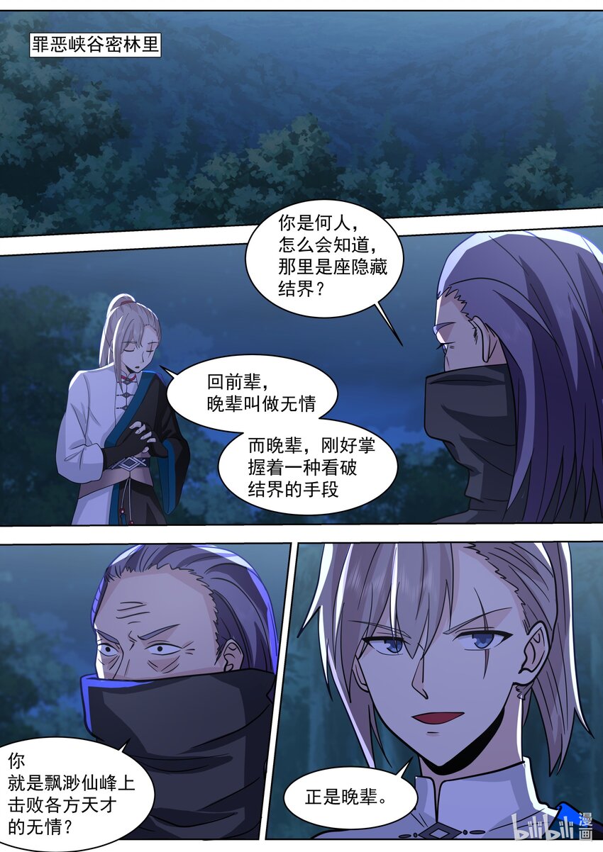 修罗武神笔趣阁无弹窗最新章节漫画,518 初识残月魔宗2图