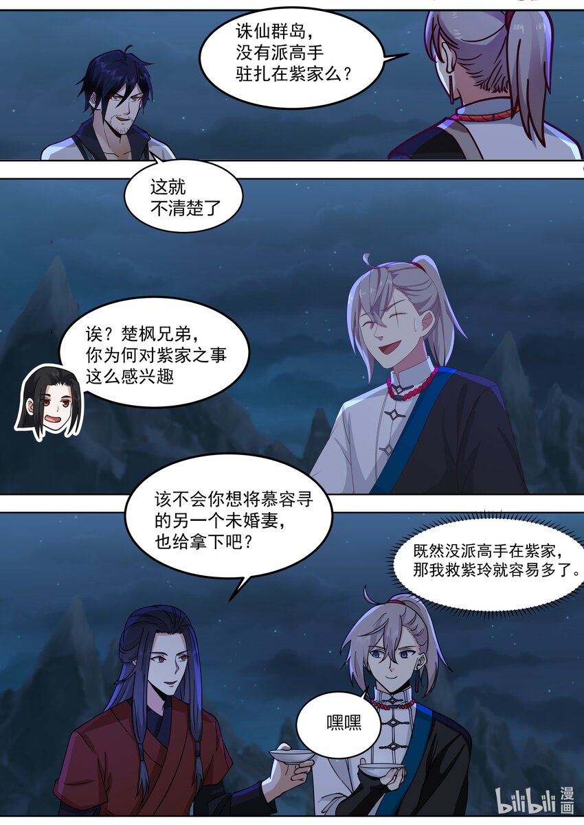 修罗武神好看吗漫画,533 去紫家救人1图