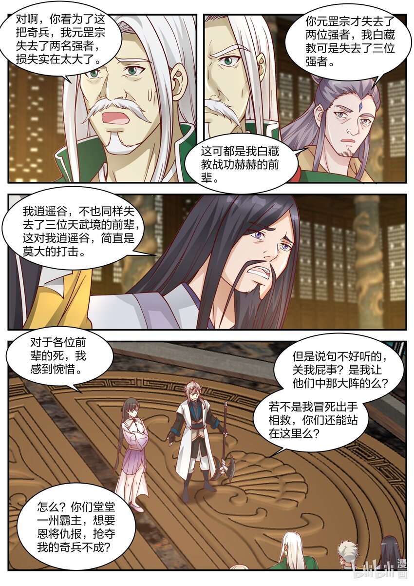 修罗武神小说漫画,304 奇兵认主1图