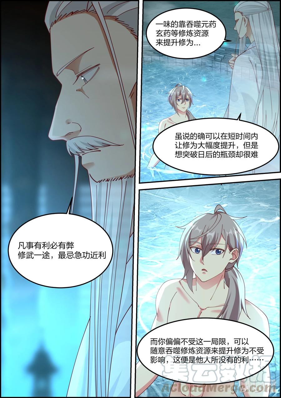 修罗武神全集免费观看完整版漫画,228 有事相求1图