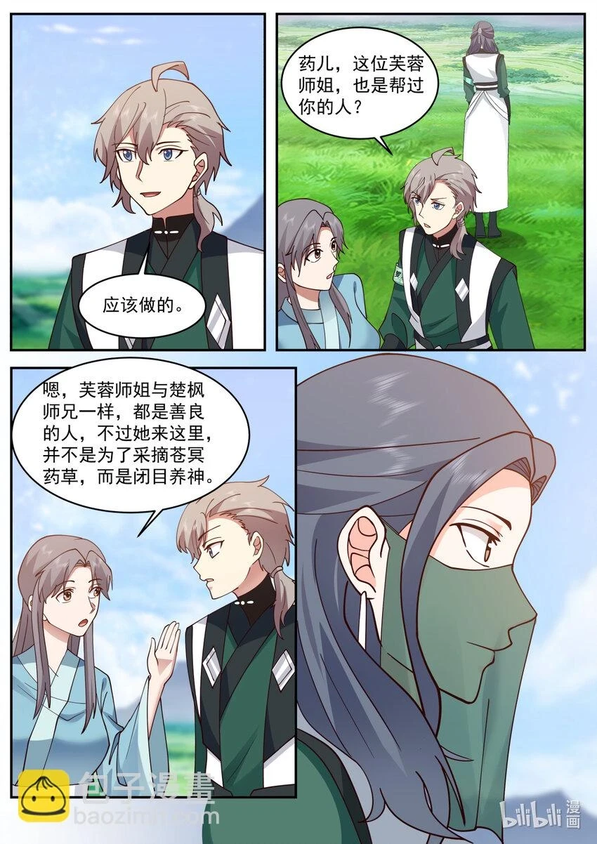 修罗武神小说全集免费阅读全文漫画,741 有意思1图