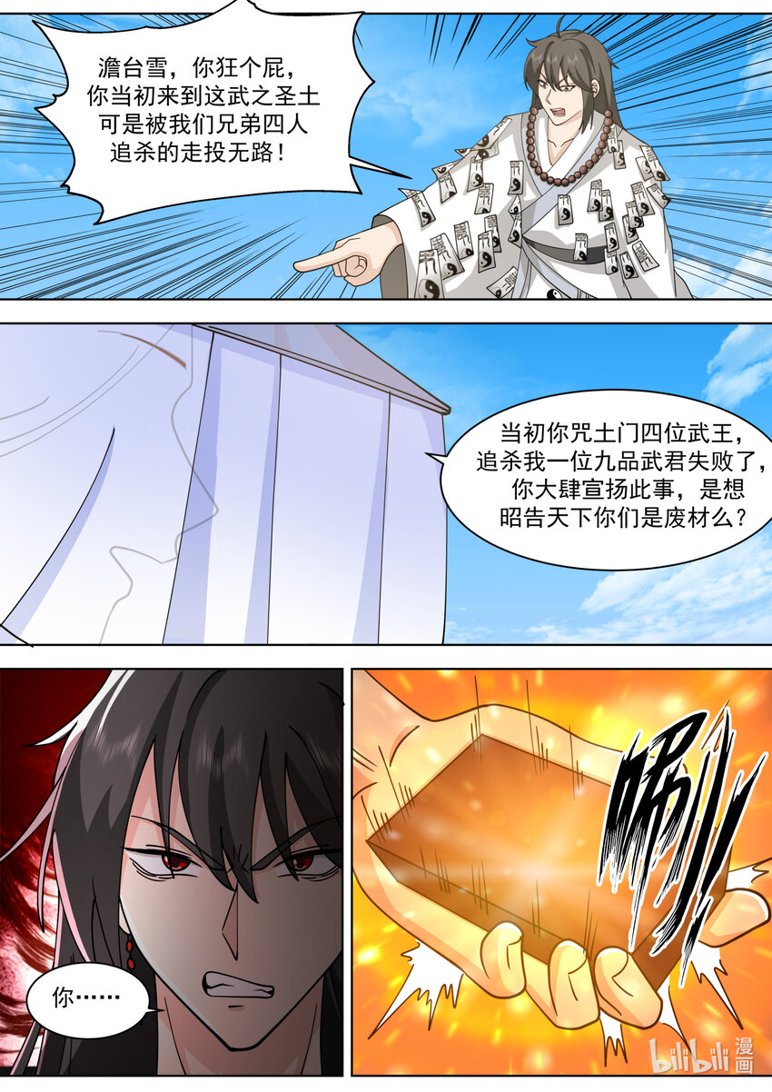 修罗武神全文阅读漫画,613 交换人质1图