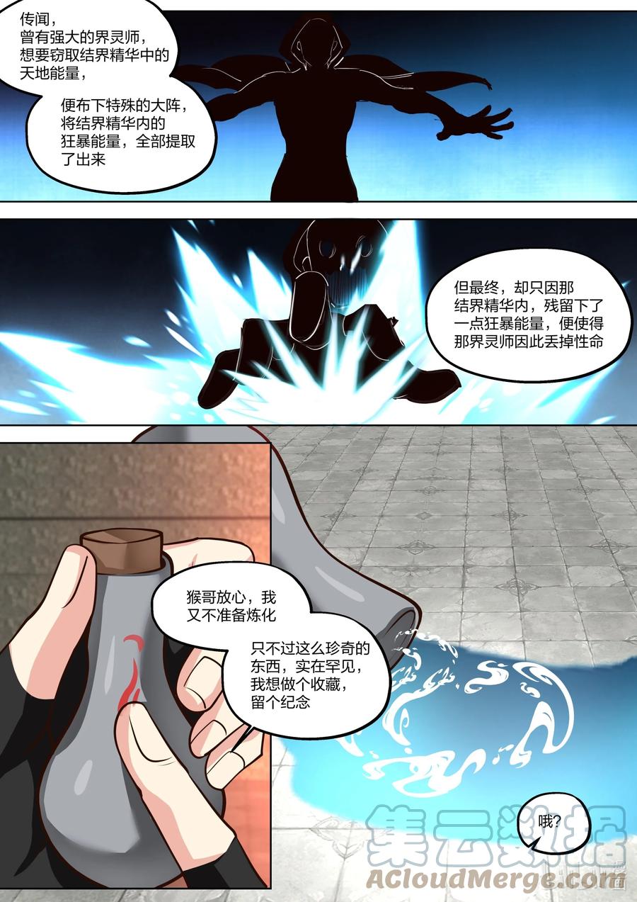 修罗武神楚枫全本免费阅读漫画,392 重返青龙宗2图