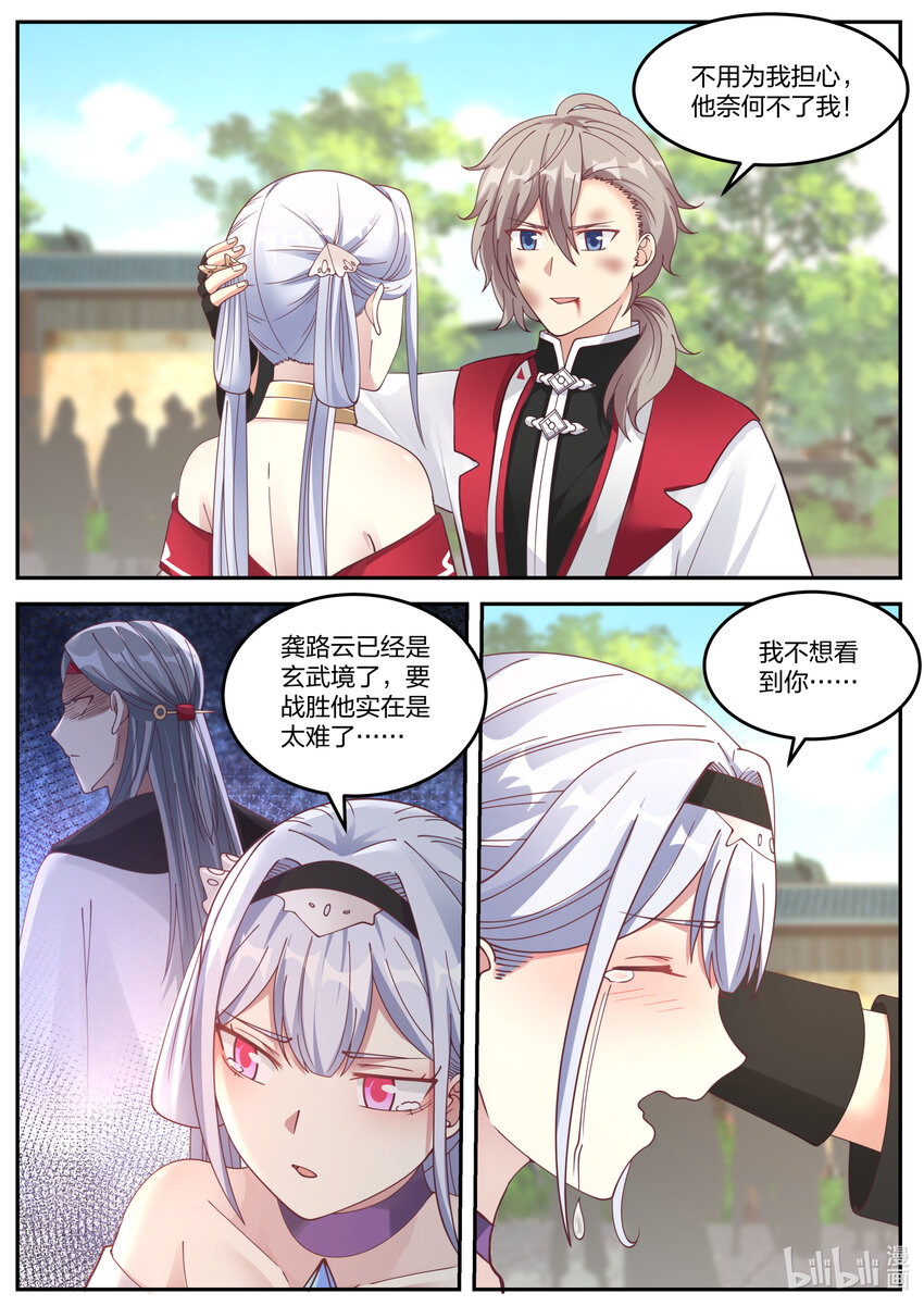 修罗武神境界排行榜漫画,074 谁都别想欺压我2图