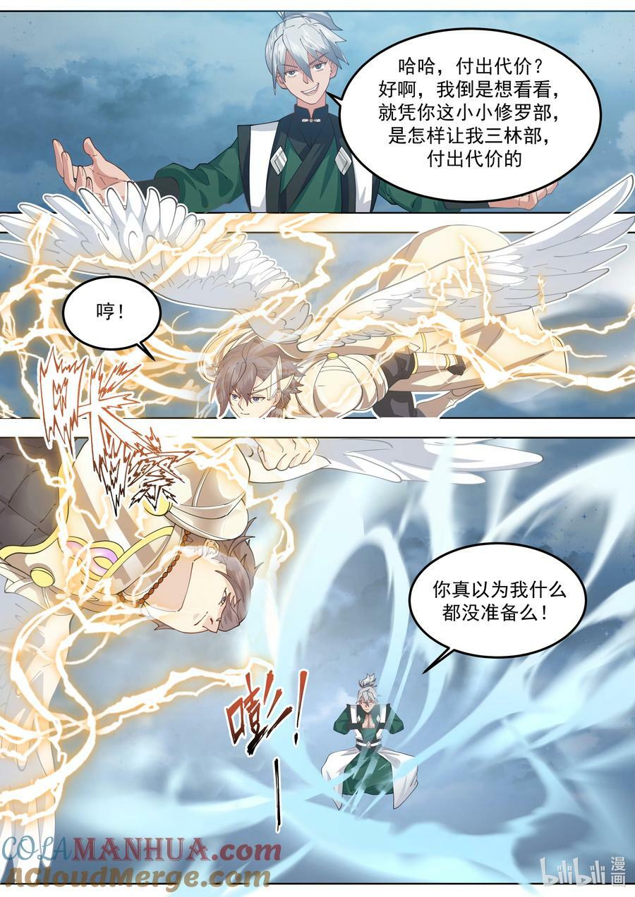 修罗武神简介漫画,773 三林部2图