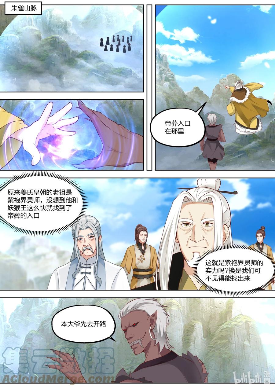 修罗武神全文免费阅读完整版下载小说漫画,387 重返帝葬2图