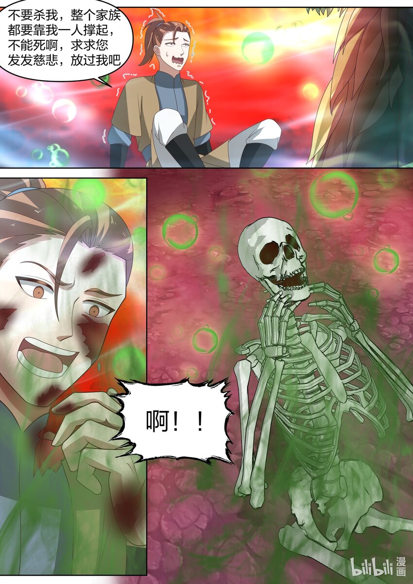 修罗武神下载全本漫画,445 熟人？1图