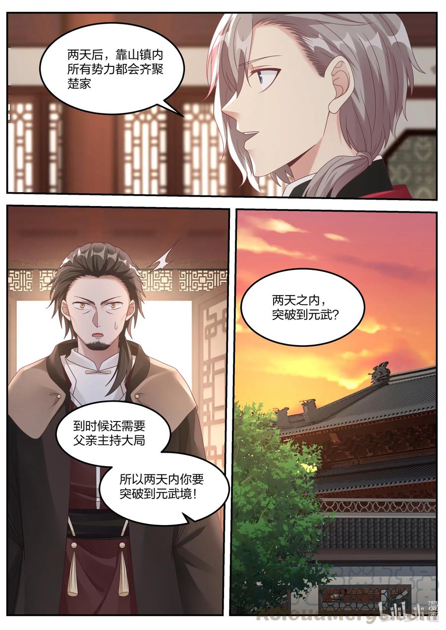 修罗武神百度百科漫画,082 楚枫的身世1图