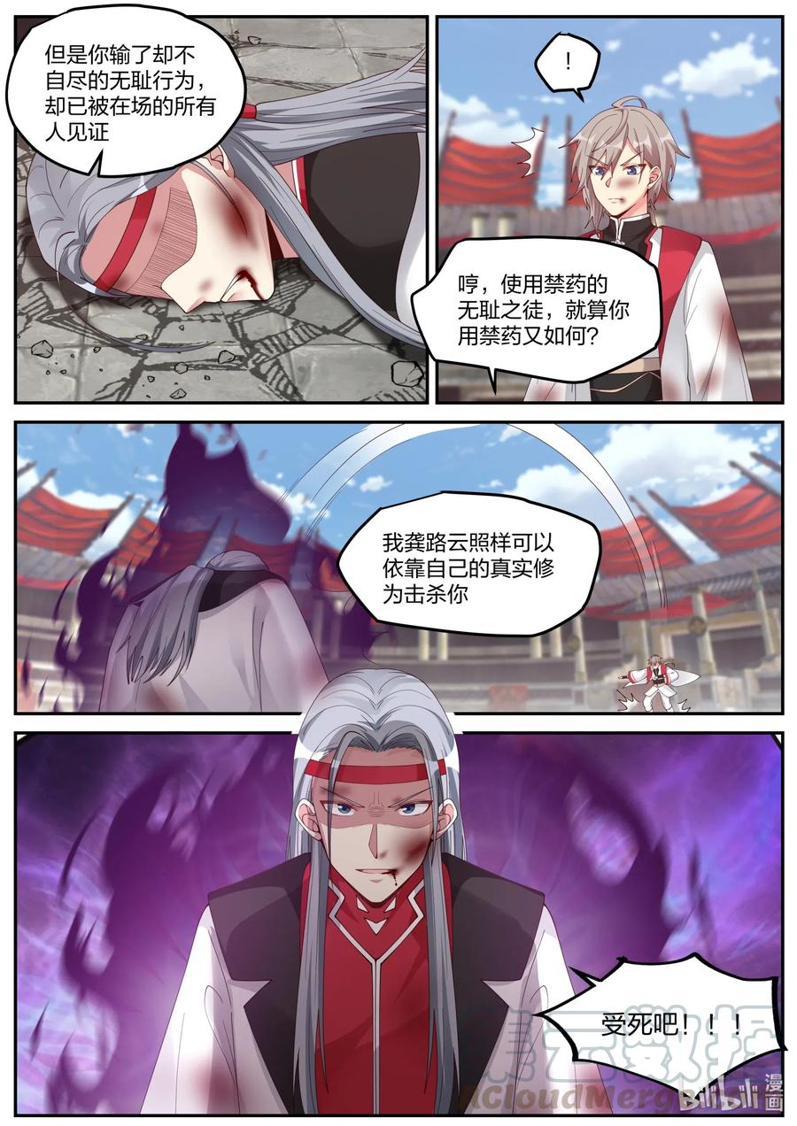 修罗武神小说下载漫画,211 浪得虚名1图