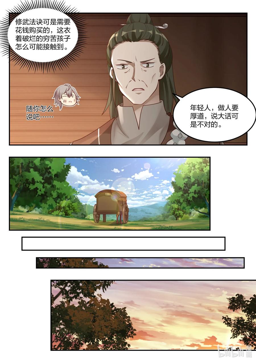 修罗武神17k小说网漫画,119 白虎山庄2图