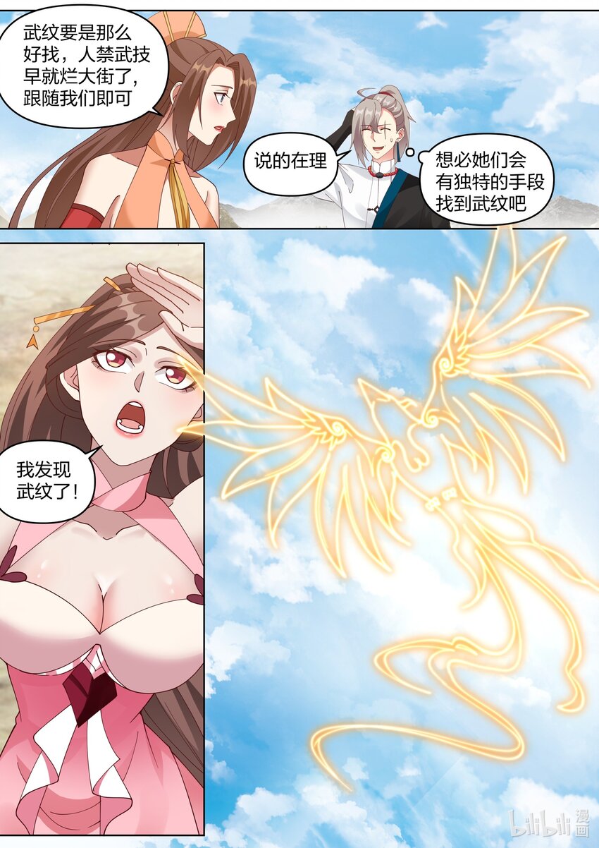 修罗武神txt漫画,472 共享武纹仙令1图