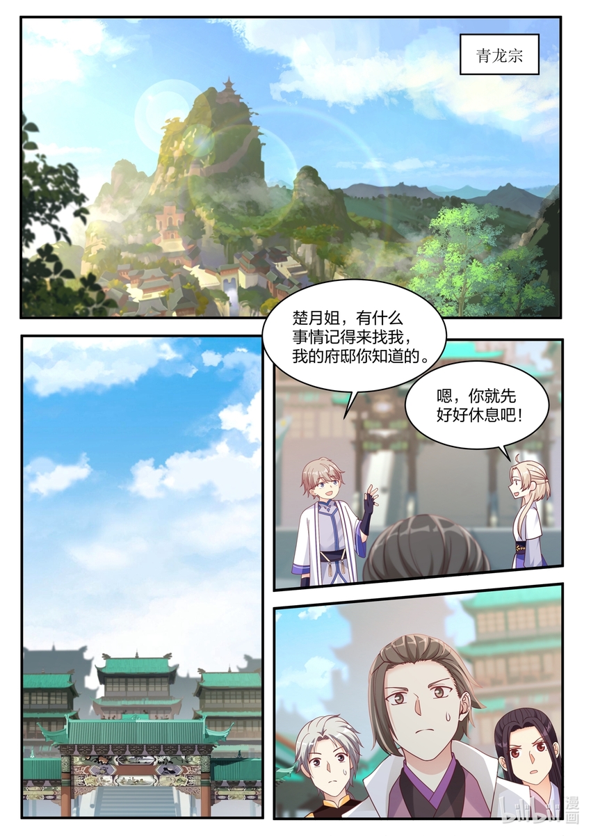 修罗武神小说最新章节漫画,037 挑选任务2图