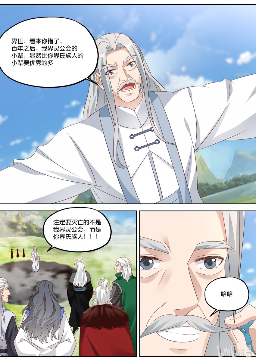 修罗武神笔趣阁无弹窗最新章节漫画,362 又见神秘妖兽2图