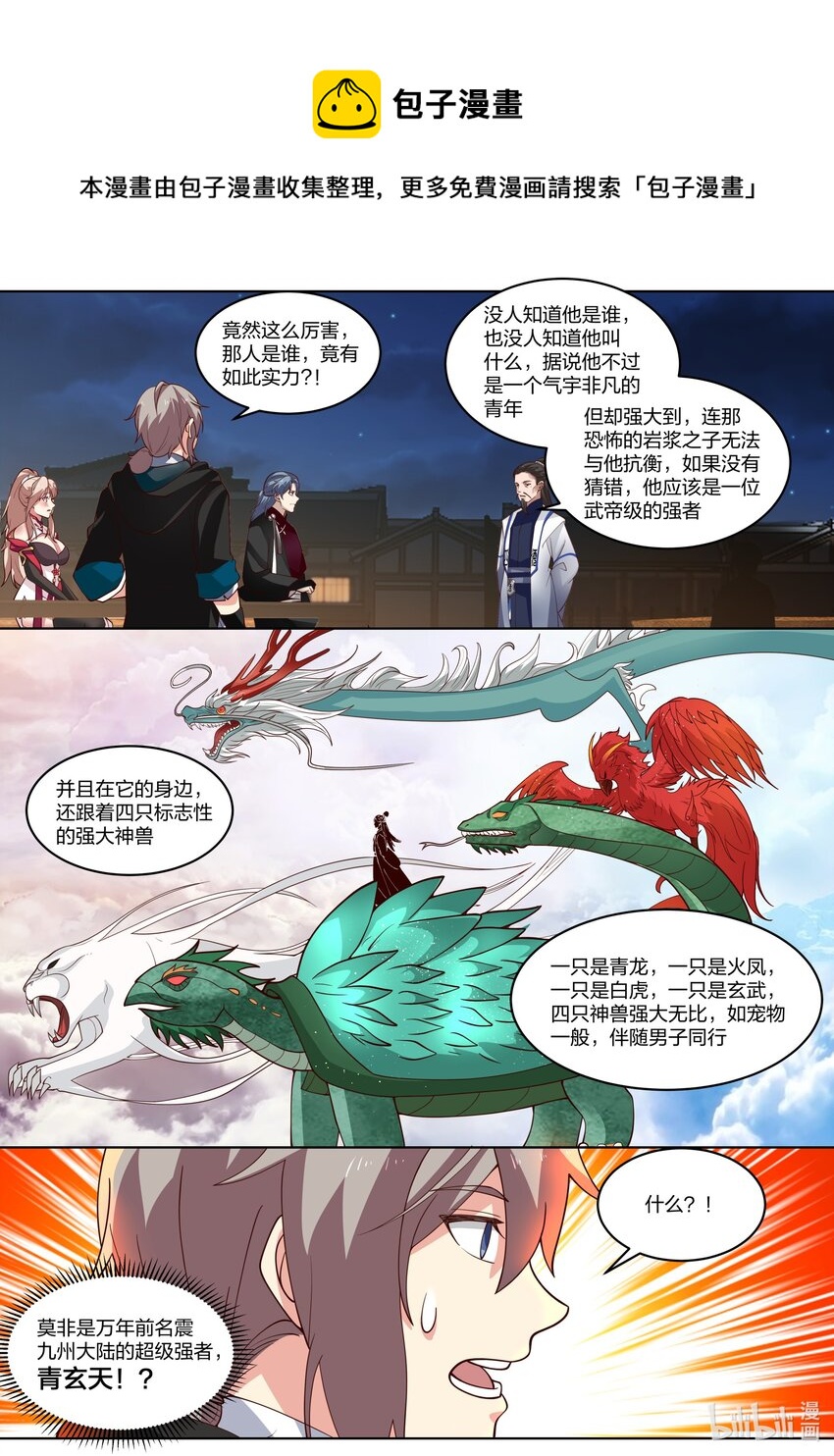 修罗武神小说全集免费阅读全文漫画,420 拍卖会2图