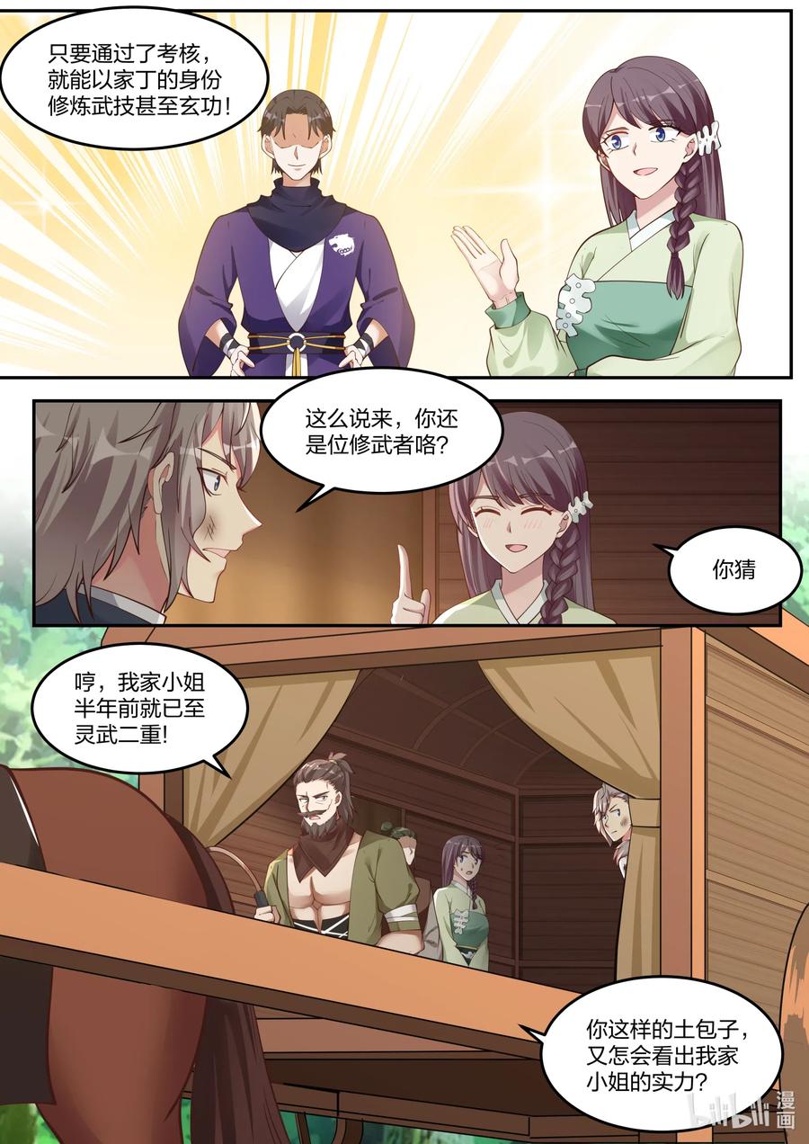 修罗武神17k小说网漫画,119 白虎山庄2图