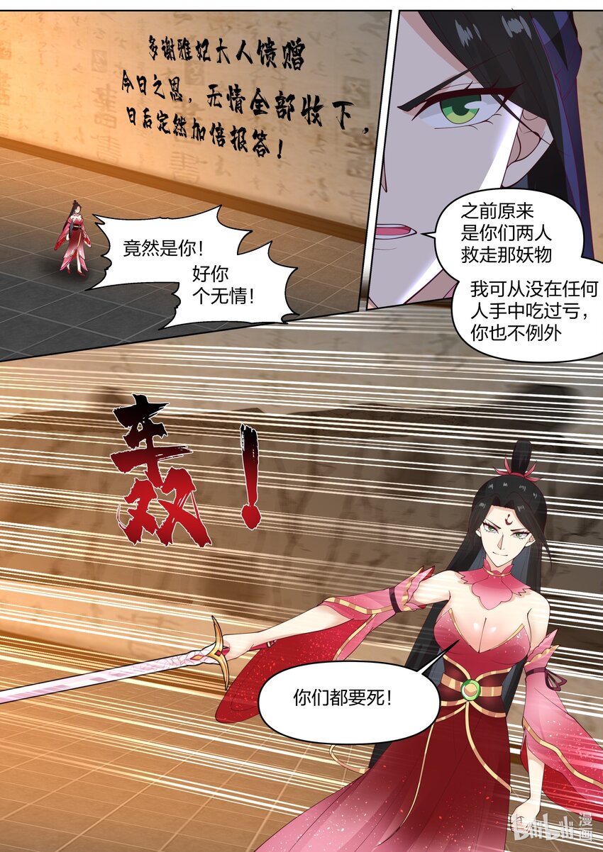 修罗武神漫画,451 同存共灭2图