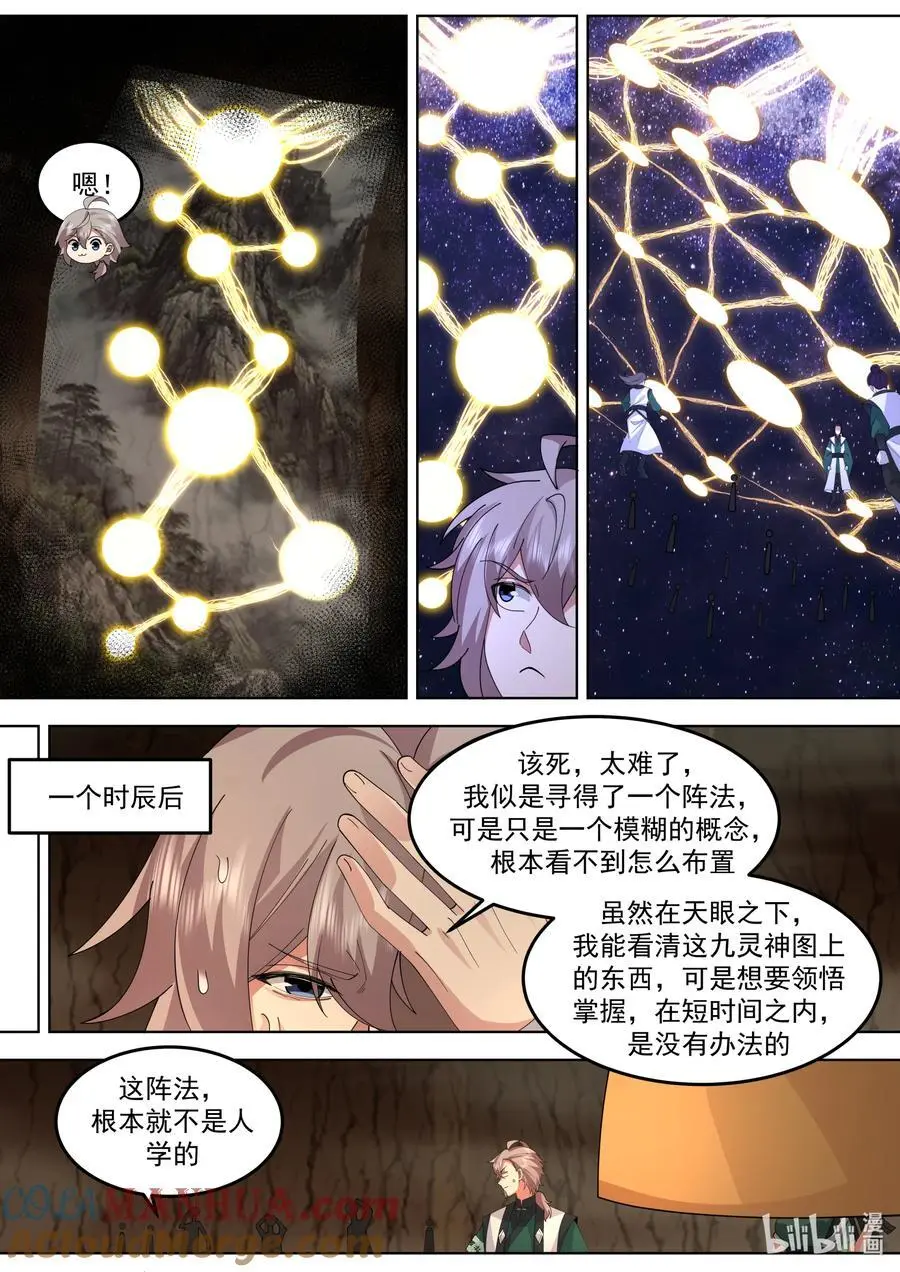 修罗武神什么时候开始写的漫画,784 声东击西1图