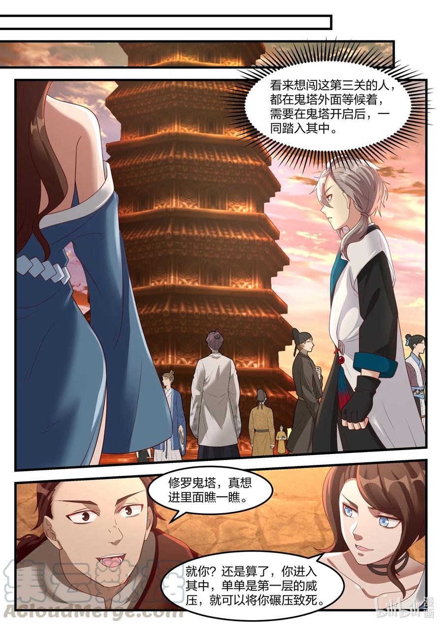 修罗武神什么时候开始写的漫画,160 修罗鬼塔1图