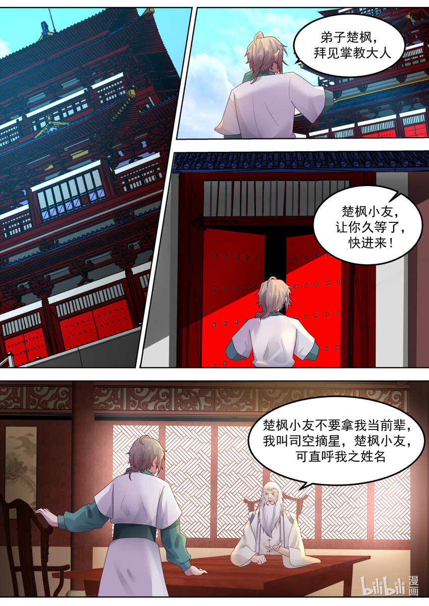 修罗武神楚枫大结局漫画,670 寄予厚望1图