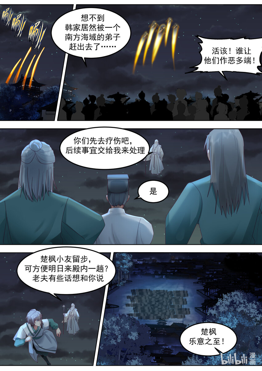 修罗武神楚枫大结局漫画,670 寄予厚望2图