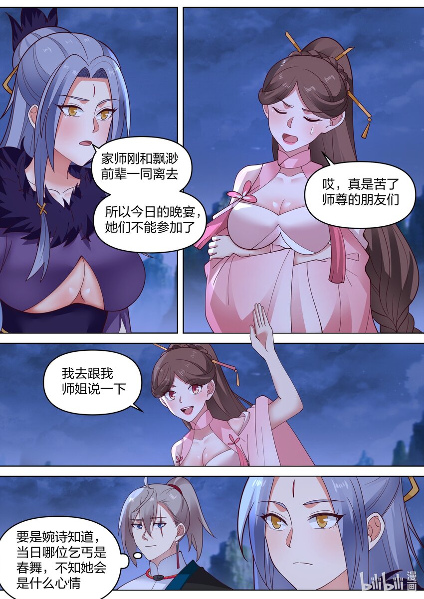 修罗武神最新章节列表目录漫画,465 挑事反被嘲2图