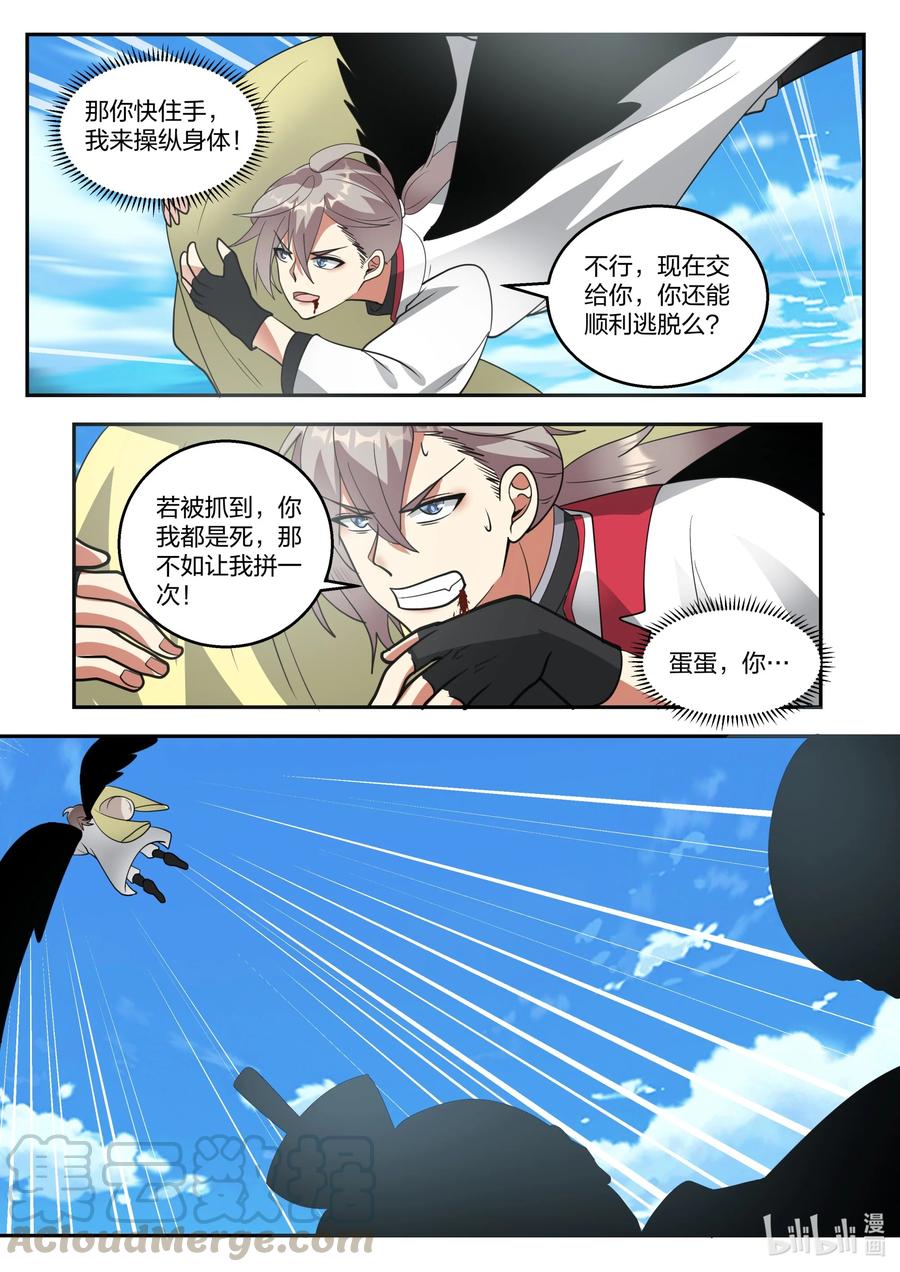 修罗武神青玄天的真实身份漫画,263 恶魔1图