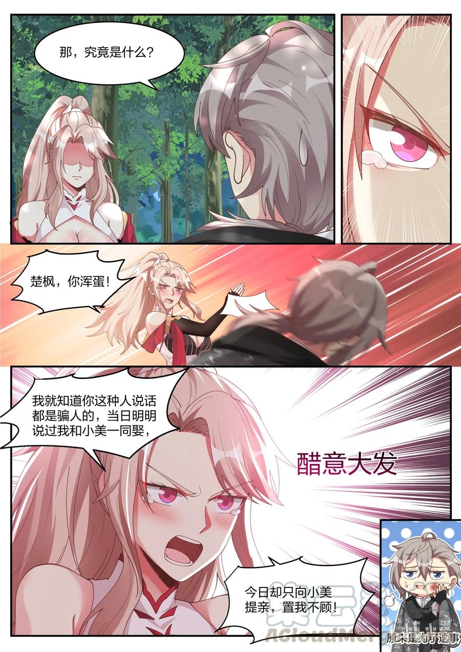 修罗武神免费阅读全文漫画,181 等下苏美看到了1图