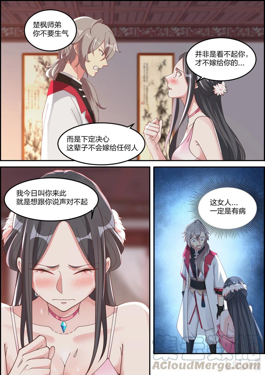 修罗武神人物实力排名漫画,237 你要干什么1图