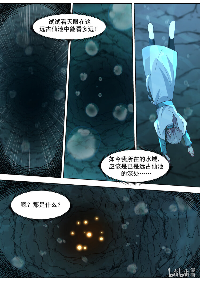 修罗武神免费阅读全文漫画,688 神秘生物1图