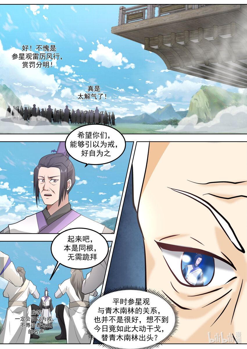 修罗武神简介漫画,681 天才登场1图