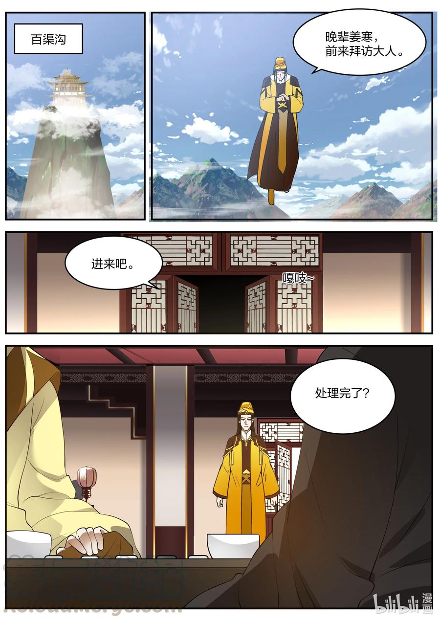 修罗武神青玄天的真实身份漫画,271 绊脚石2图