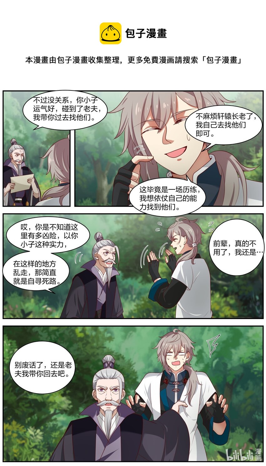 修罗武神漫画,292 紫轩辕2图