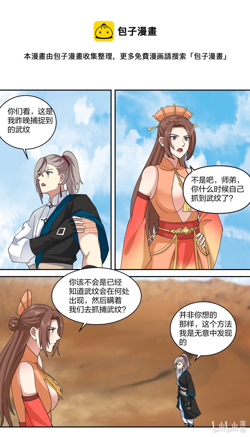 修罗武神最新章节列表目录漫画,473 本性暴露2图