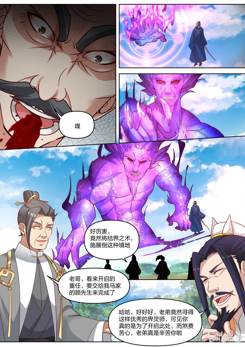 修罗武神境界排行榜漫画,431 比拼界灵之术2图