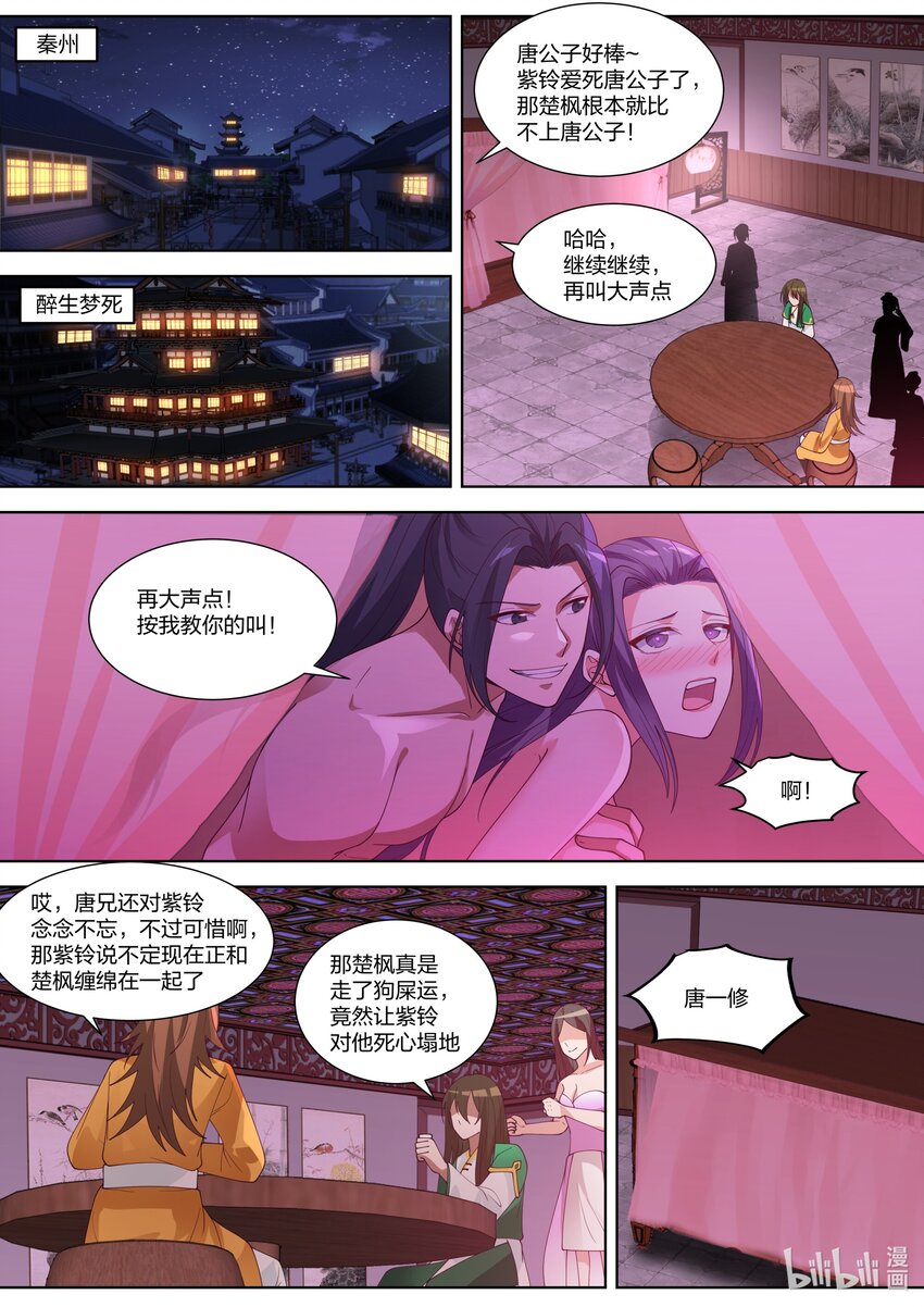 修罗武神百度百科漫画,317 醉生梦死2图