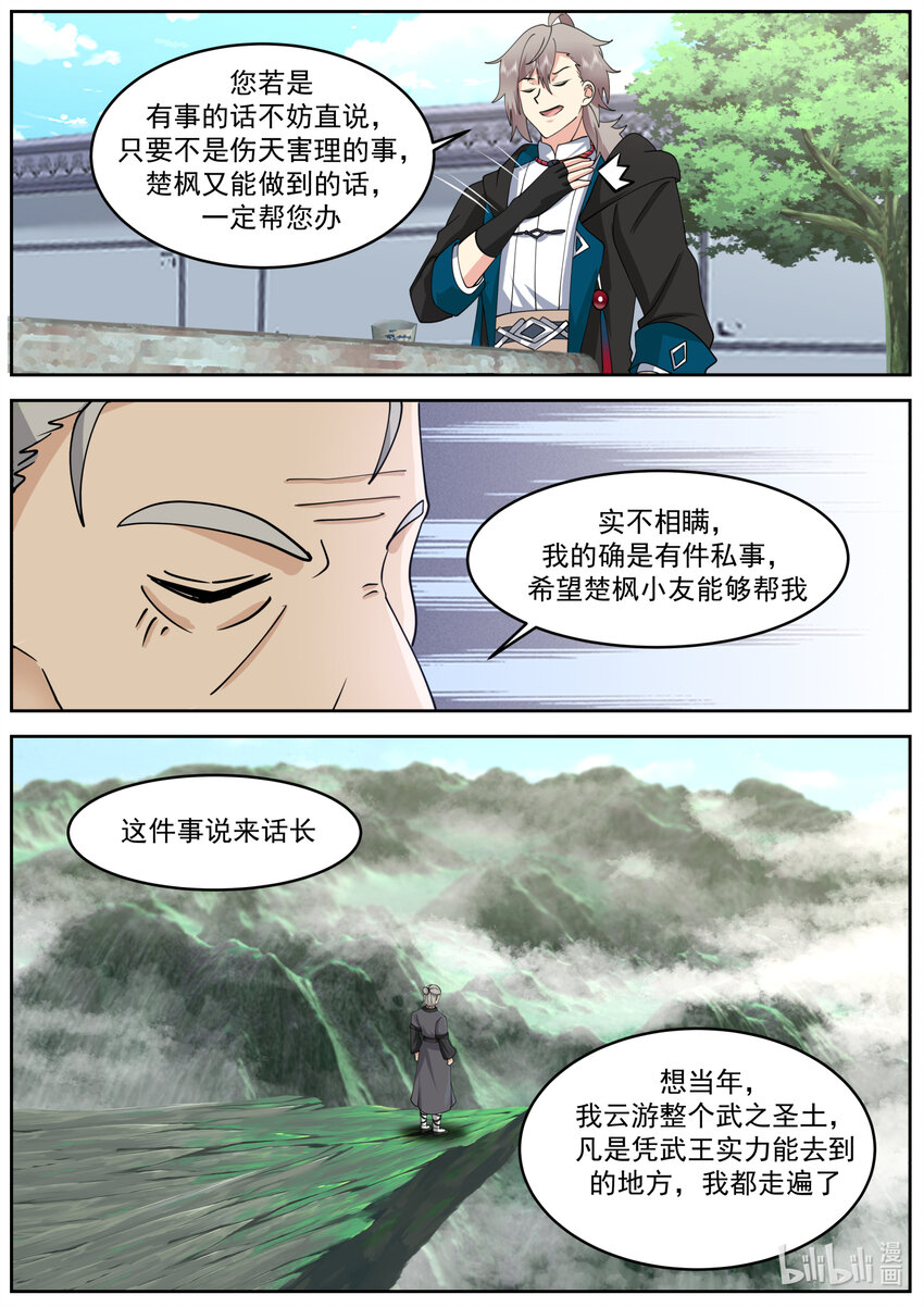 修罗武神下载全本漫画,653 血色山谷1图