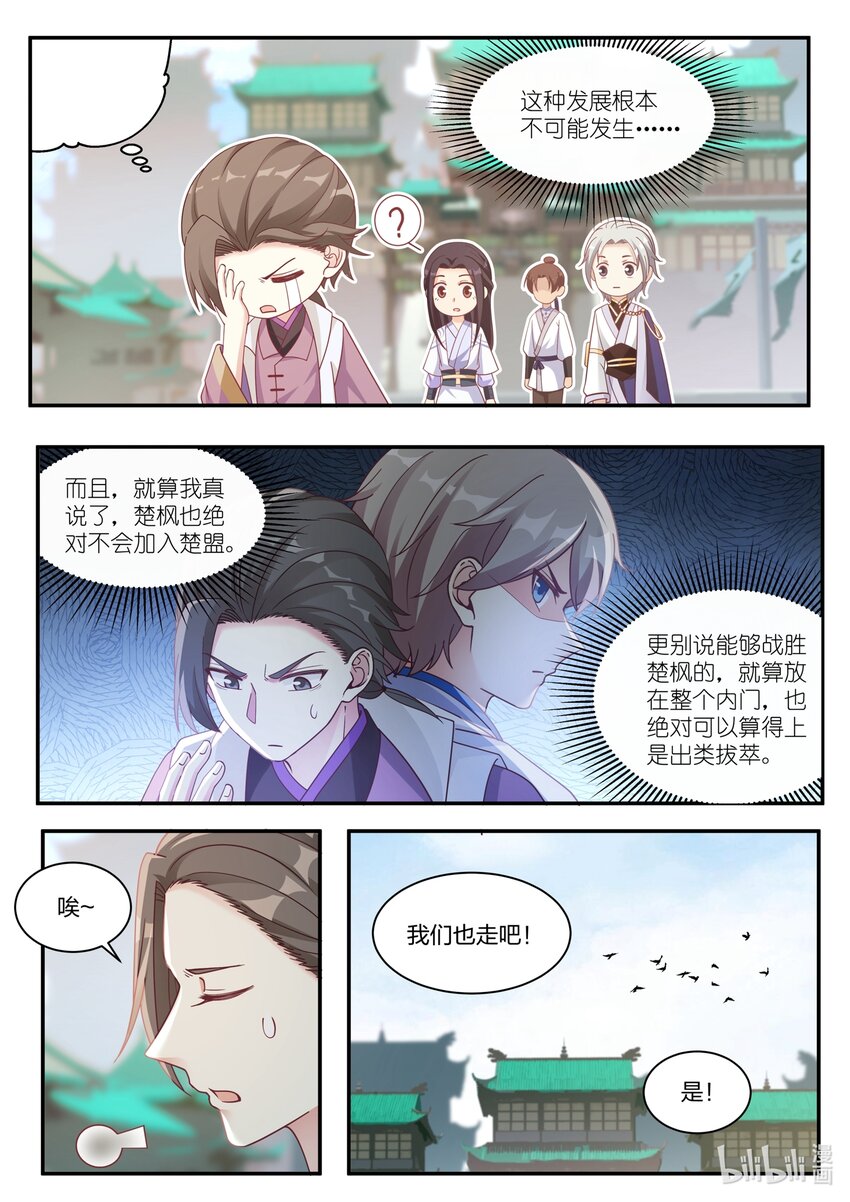 修罗武神好看吗漫画,037 挑选任务2图