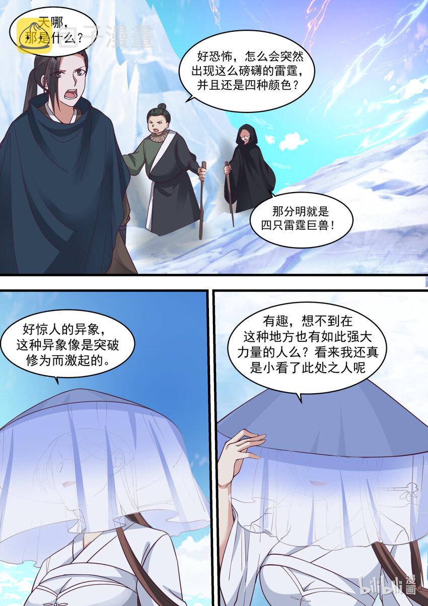 修罗武神最新章节列表目录漫画,559 雷霆与铠甲2图