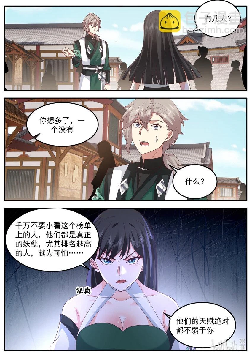 修罗武神小说最新章节漫画,736 任务2图