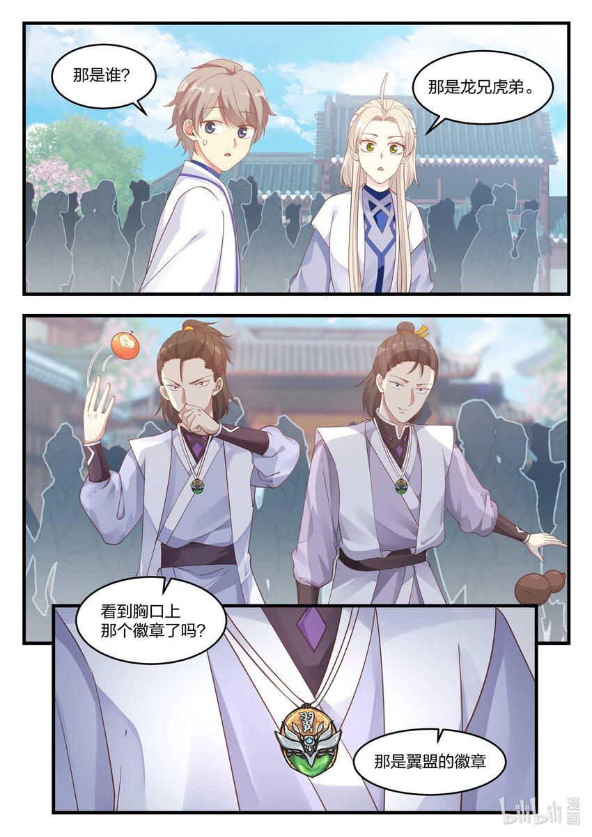 修罗武神小说最新章节漫画,014 龙兄虎弟2图