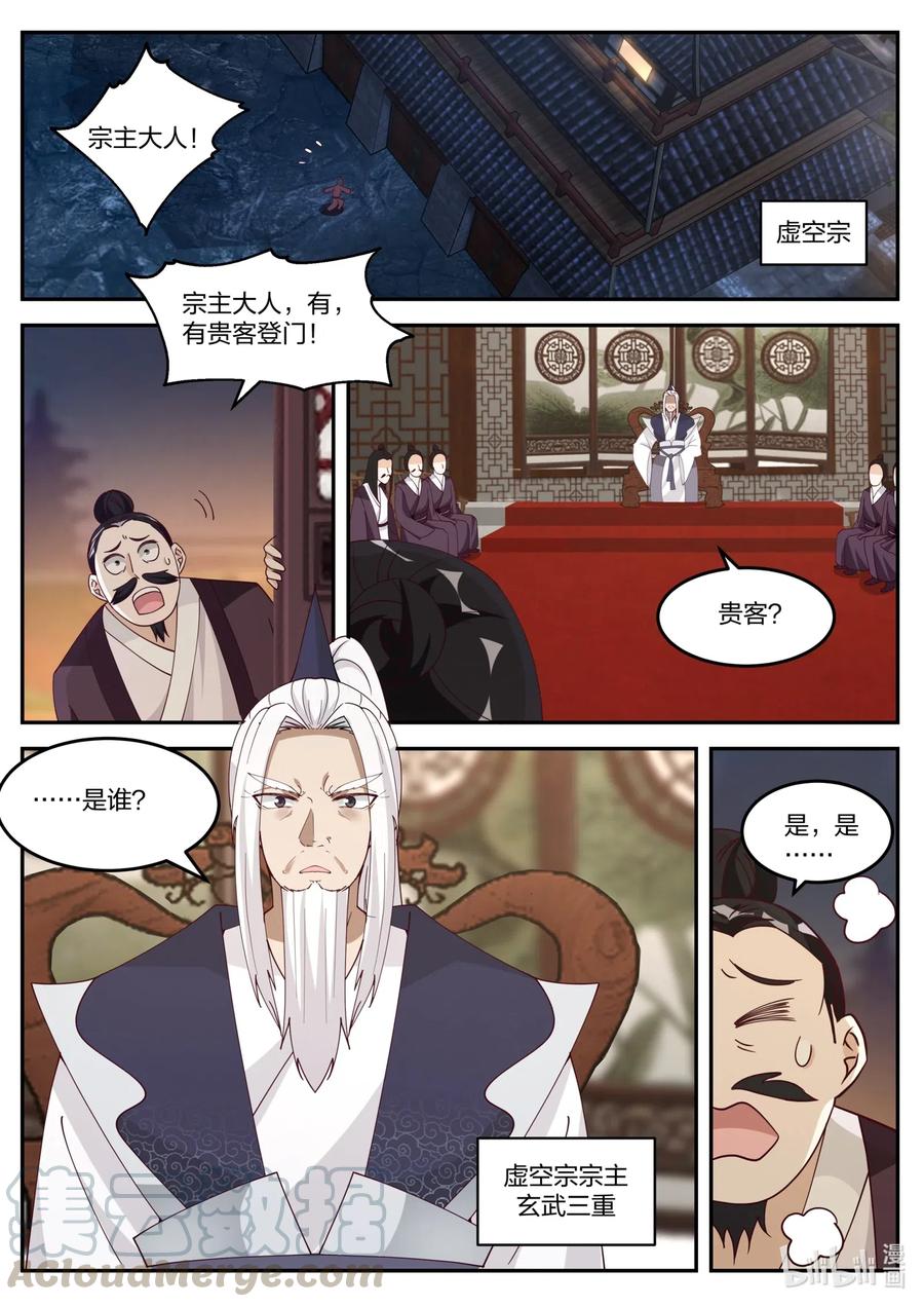 修罗武神简介漫画,175 灰袍老人2图