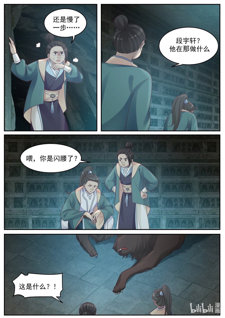 修罗武神小说下载漫画,005 雷霆三式2图