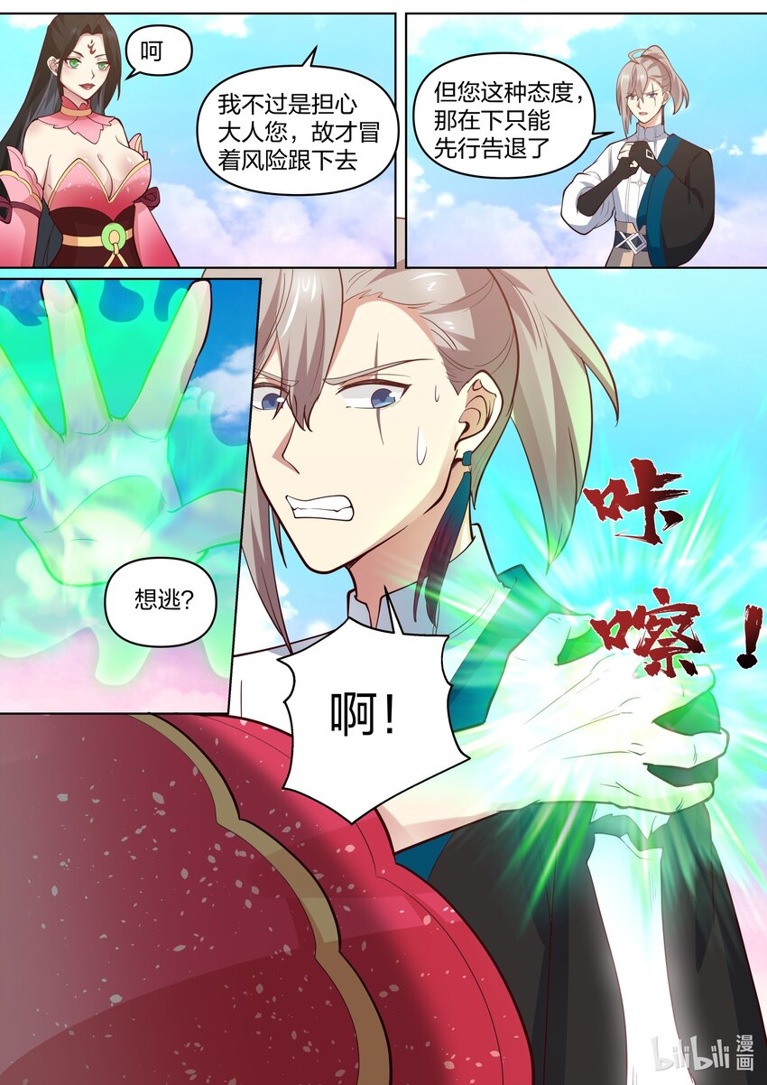 修罗武神txt漫画,448 蛇蝎美女1图