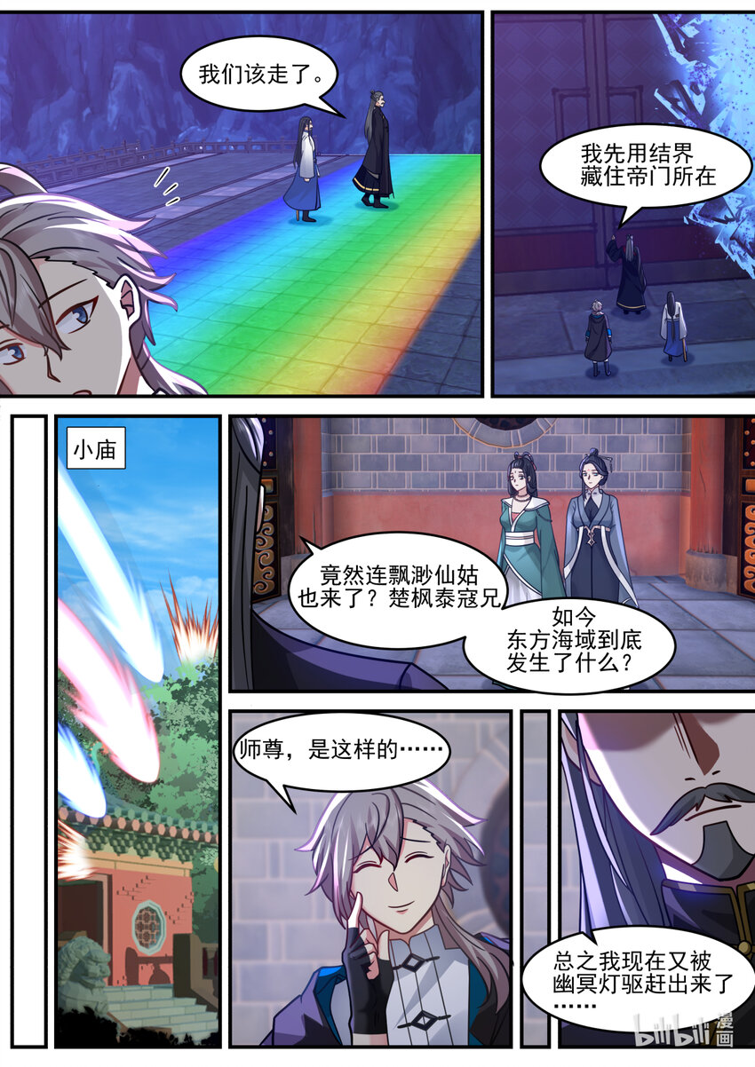 修罗武神楚风漫画,598 帝门出现2图