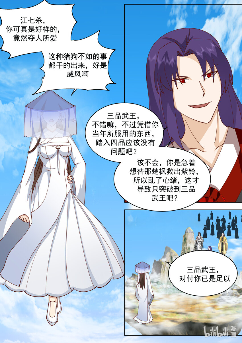 修罗武神境界漫画,613 交换人质2图