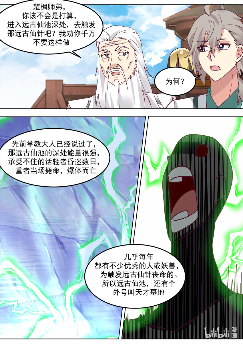 修罗武神楚枫小说最新章节笔趣阁漫画,679 三种雷电2图